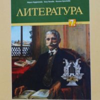 Работни листове по литература за 7. клас изд. Булвест, снимка 1 - Учебници, учебни тетрадки - 42450214