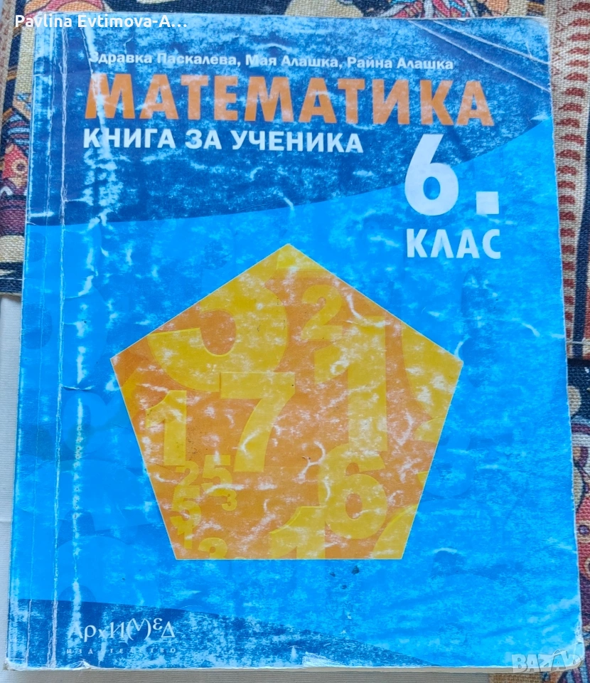 математика за 6 клас , снимка 1