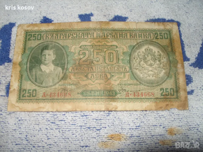 250 лева 1943 г, снимка 1