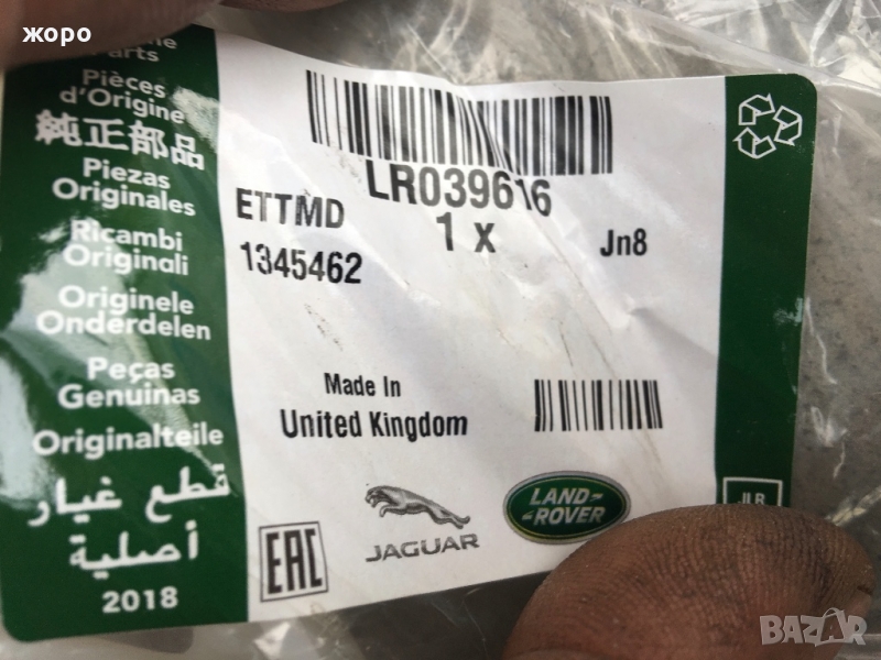 Елемент за Ленд Ровър Ягуар , снимка 1