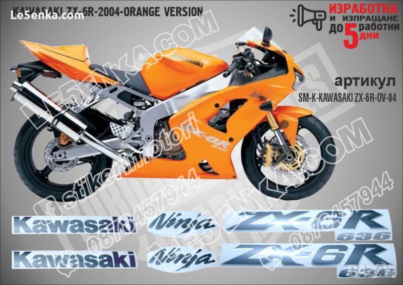 KAWASAKI ZX-6R ORANGE VERSION 2004 SM-K-KAWASAKI ZX-6R-OV-04, снимка 1