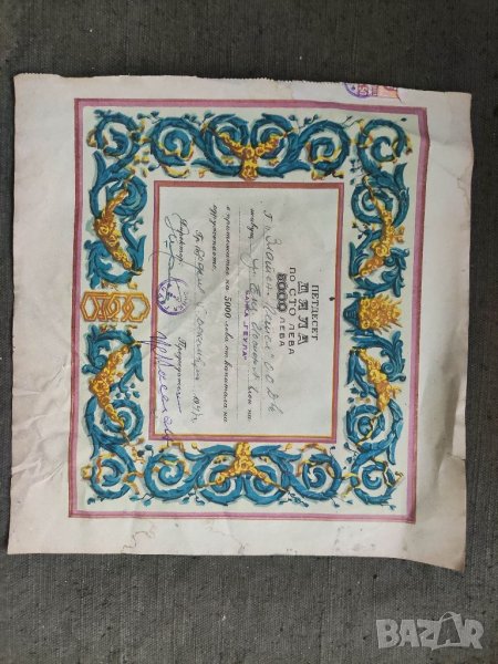 Продавам две стари акции на " Златен петел" -Банка Геуля 1947 г., снимка 1