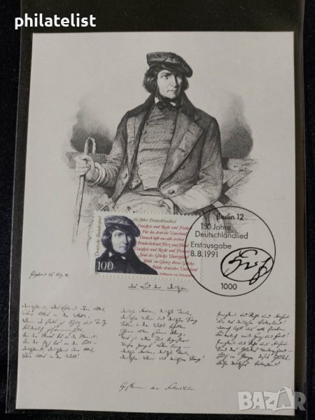 Немска Поща 1991 - Берлин - Карта Максимум ., снимка 1