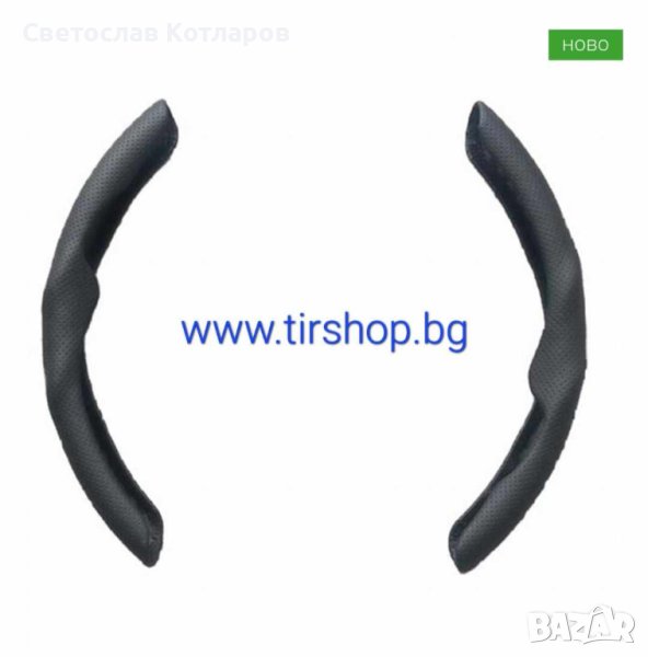 Протектор за волан 2 части ЧЕРЕН - 29см, снимка 1