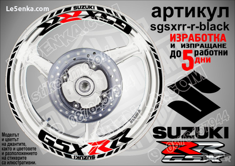 Suzuki GSX RR кантове и надписи за джанти sgsxrr-r-black Сузуки, снимка 1