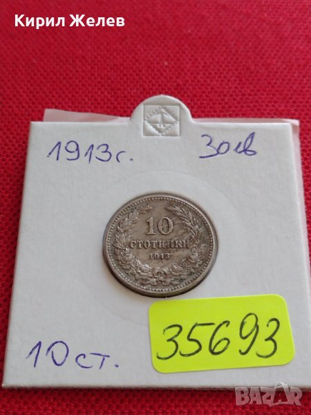 МОНЕТА 10 стотинки 1913г. СЪЕДИНЕНИЕТО ПРАВИ СИЛАТА ЦАРСТВО БЪЛГАРИЯ ЗА КОЛЕКЦИЯ 35693, снимка 1