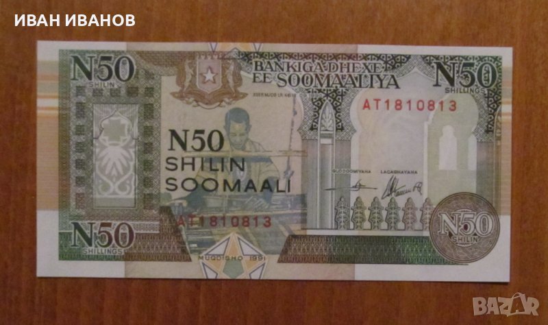 50 шилинга 1991 година, Сомалия - UNC , снимка 1