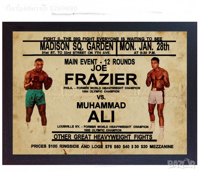 Мохамед Али Джо Фрейзър постер плакат за дома фитнес ресторант кафе бар, снимка 1