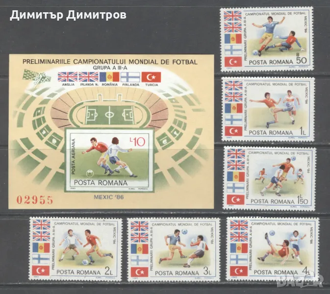 Румъния 1985 - Световно първенство по футбол, снимка 1