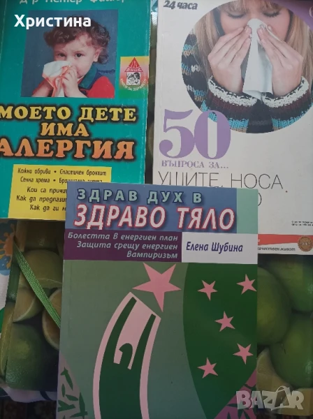 Комплект книги за здравето на детето , снимка 1