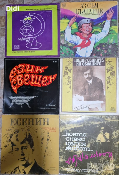 Грамофонни плочи с лирика, театър, стихове, песни за градове, снимка 1