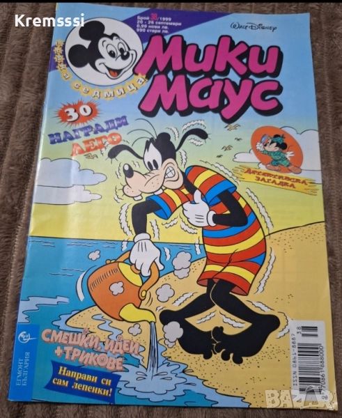 Списание/комикс Мики Маус/бр.38/1999 , снимка 1