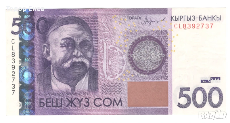 Kyrgyzstan-500 Som-2016-P# 28b-Paper, снимка 1