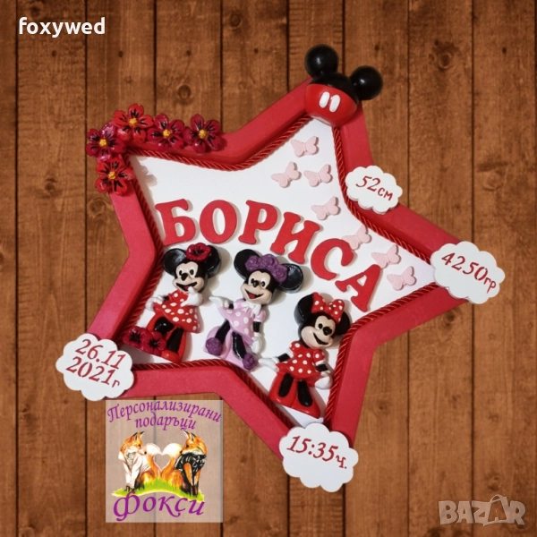 Керамично Бейби пано Рамка звезда Мини маус, с изписани данните на бебето, снимка 1