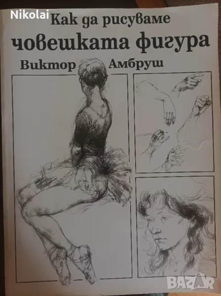 Ръководство за рисуване, снимка 1