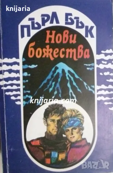 Нови божеств, снимка 1