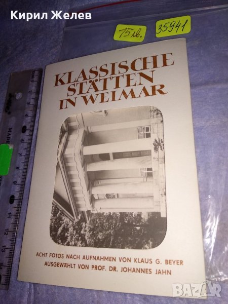 КЛАСИЧЕСКИ СГРАДИ във ВАЙМАР ГДР АЛБУМ с 8 КРАСИВИ АРХИТЕКТУРНА ТЕМА ПОЩЕНСКИ КАРТИЧКИ СНИМКИ 35941, снимка 1