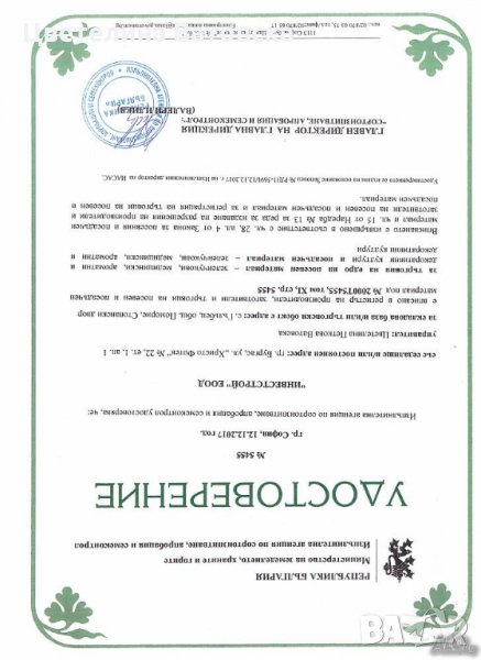  Сертифициран разсадо-посадъчен материал за  участие в Европейски  програми , снимка 1