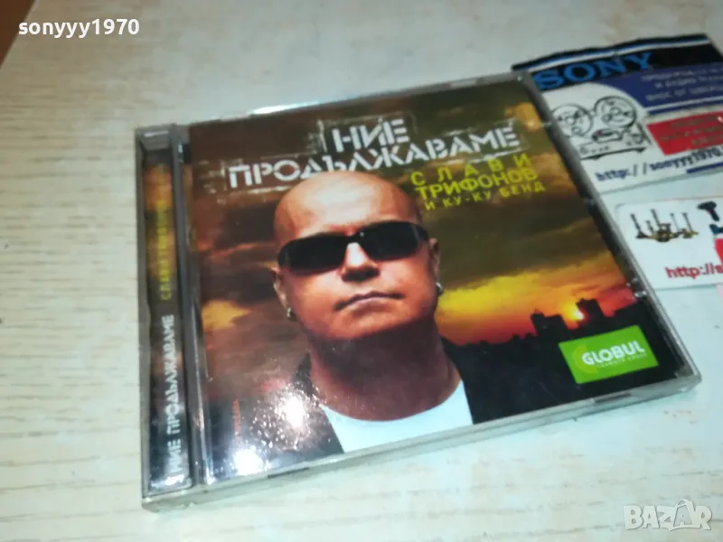 СЛАВИ ТРИФОНОВ БМК-ДИСК 0501250903, снимка 1