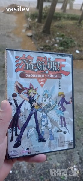 Yu-Gi-Oh 40 Зловещи тайни DVD , снимка 1