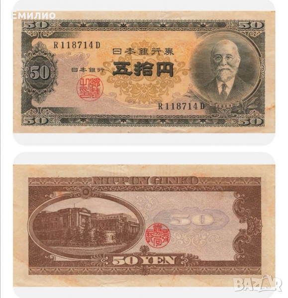 JAPAN 50 YEN 1946 год. , снимка 1