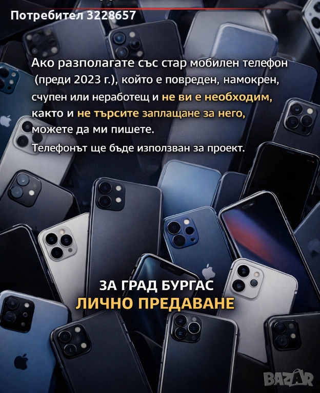 Търся телефони за проект ( без заплащане ) Счупени, снимка 1