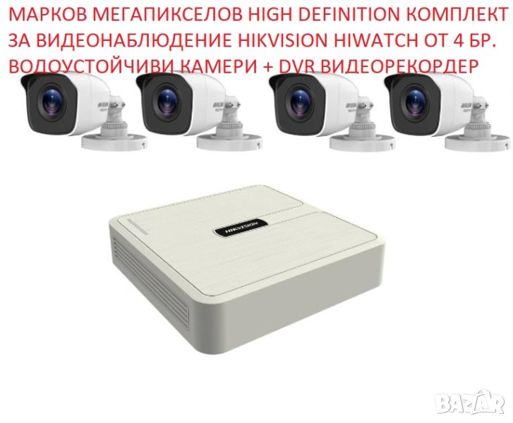 Марков Мегапикселов HD Комплект за Видеонаблюдение HIKVISION HiWatch от 4 Водоустойчиви Камери + DVR, снимка 1