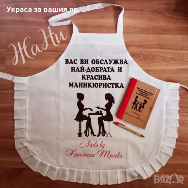Подаръчен комплект за Маникюристка , снимка 1