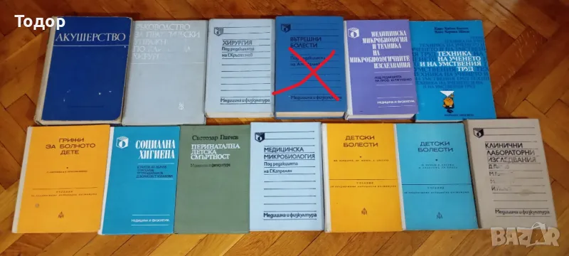 Учебници по Медицина, снимка 1