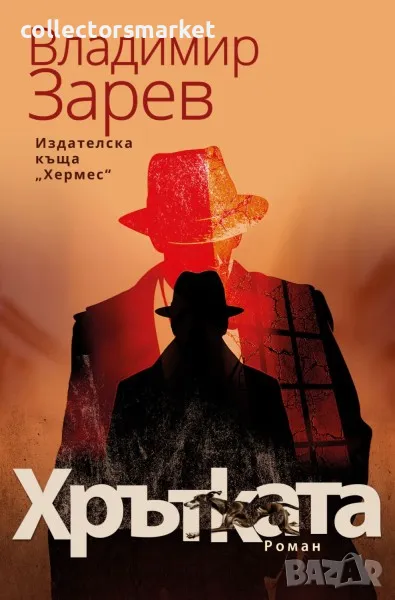 Хрътката, снимка 1