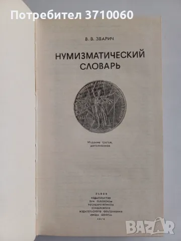 Нумизматична колекция – 7 специализирани книги Каталог Монети Нумизматика , снимка 18 - Нумизматика и бонистика - 50264701