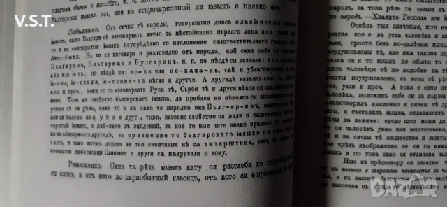 Георги Раковски - Българска Старина 1865, снимка 6 - Българска литература - 53291856
