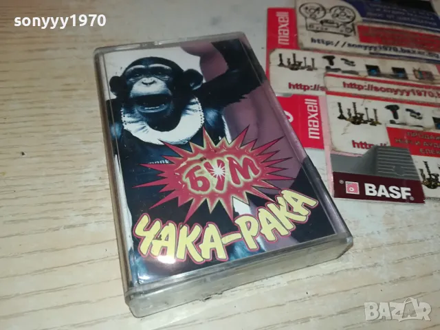 БУМ ЧАКА-РАКА ОРИГИНАЛНА НОВА КАСЕТА 1504251645, снимка 6 - Аудио касети - 49907428