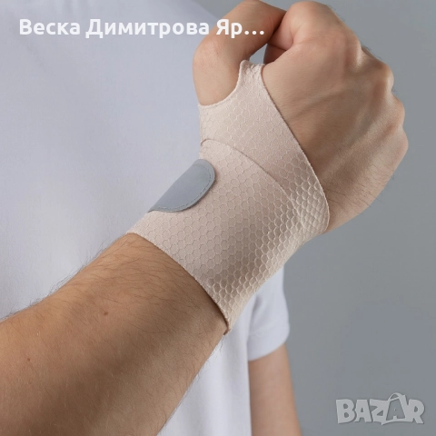 Протектор за китка WristGuard - стабилност и комфорт при всяко движение