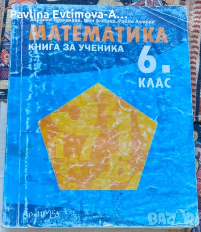 математика за 6 клас 
