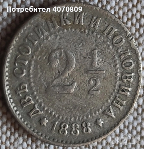 Лот 1888 година, снимка 2 - Нумизматика и бонистика - 53493236