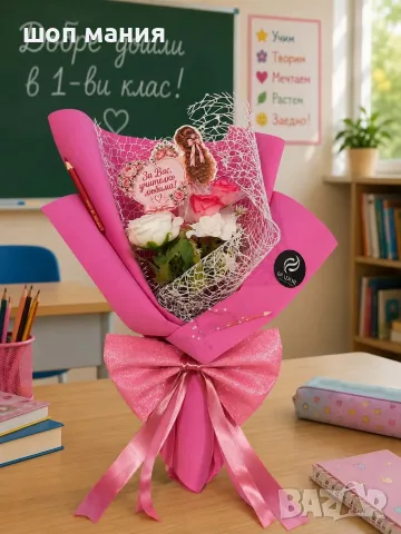 🌸🩷 „За Вас, учителко любима!“ 🩷🌸 Оригинален букет за подарък на учителка , снимка 2 - Ръчно изработени сувенири - 55837931