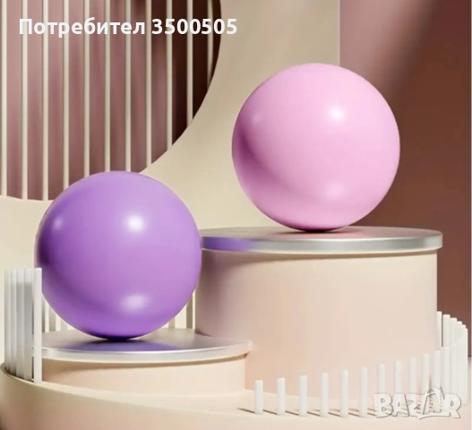 Топки за Пилатес и Йога, 25 см