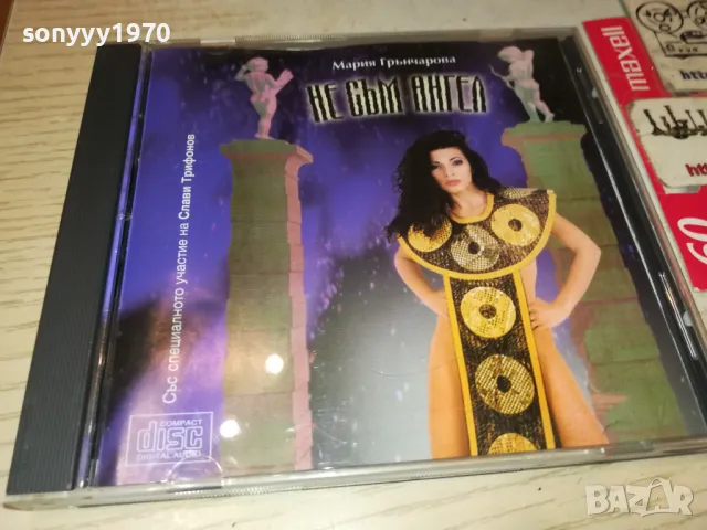 МАРИЯ ГРЪНЧАРОВА-БМК ЦД, снимка 5 - CD дискове - 49627609