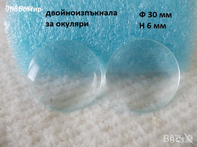 Стъклена леща разни - списък 2, снимка 5 - Медицинска апаратура - 52348494