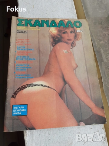 Гръцко еротично списание