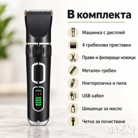 Комплект за подстригване на животни с дисплей и USB зареждане, снимка 7 - Други стоки за животни - 56235016
