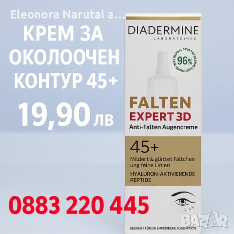    Diadermine Falten Expert 3D – Крем за околоочен контур 45+ 