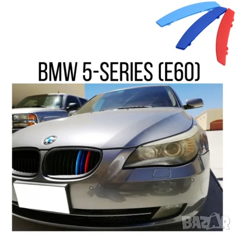 Декорация за бъбреци тип M за BMW 5 Series E60 и E61 (2004-2010)