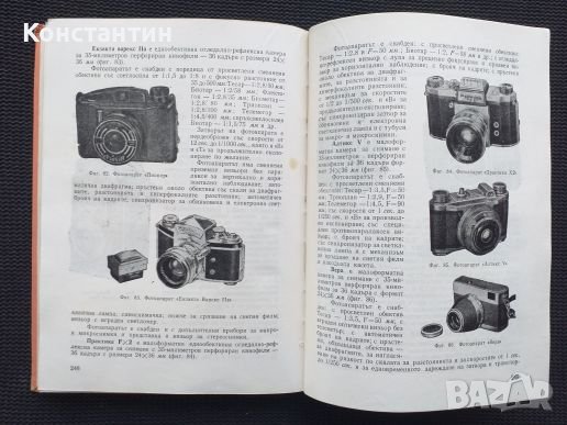 Практическо ръководство по фотография  1958 г., снимка 6 - Специализирана литература - 41676921