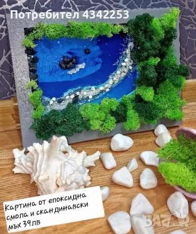 картини от епоксидна смола и скандинавски мъх , снимка 4 - Декорация за дома - 49534614