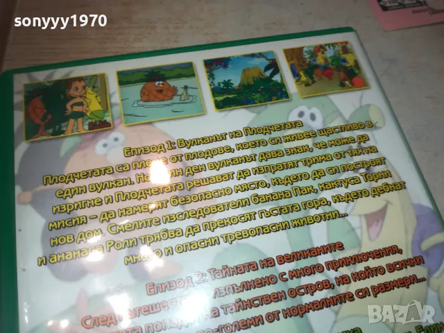 ПЛОДЧЕТАТА ДВД 2709240930, снимка 8 - DVD филми - 47371721