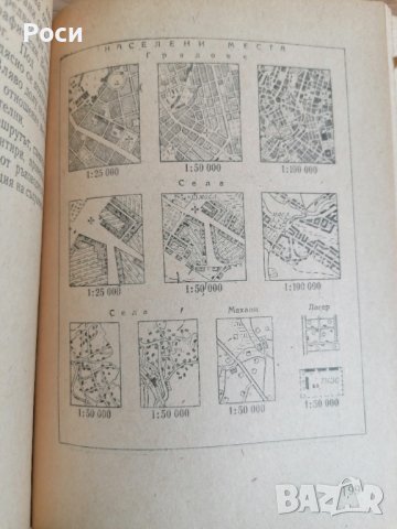 Турист НРБ  1962г, снимка 5 - Енциклопедии, справочници - 39968470