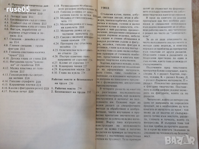 Книга"Какво да направим от хартия,...Хелга и Йоахим"-232стр, снимка 5 - Специализирана литература - 36299665