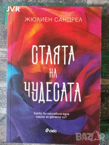 Разпродажба на книги по 3.50 евро за брой., снимка 15 - Художествена литература - 53696630